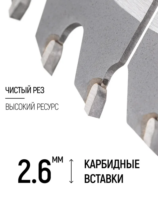 FIT FINCH INDUSTRIAL TOOLS Диск пильный по дереву 255х30 мм, 60 зубьев, чистый рез, вариант, фото 2