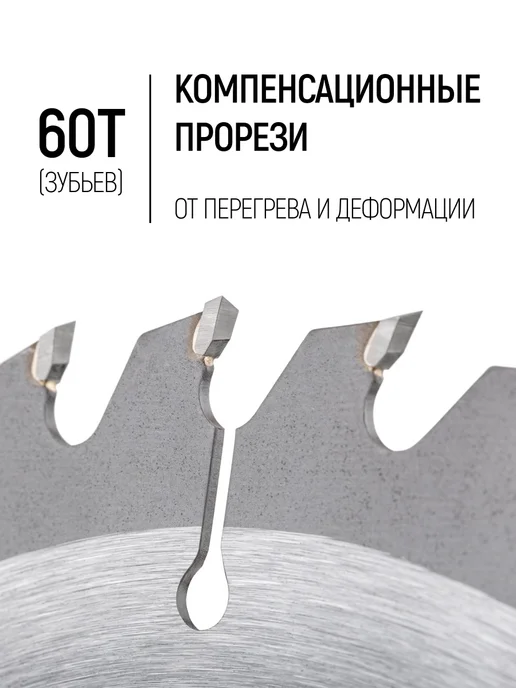 FIT FINCH INDUSTRIAL TOOLS Диск пильный по дереву 255х30 мм, 60 зубьев, чистый рез, вариант, фото 3