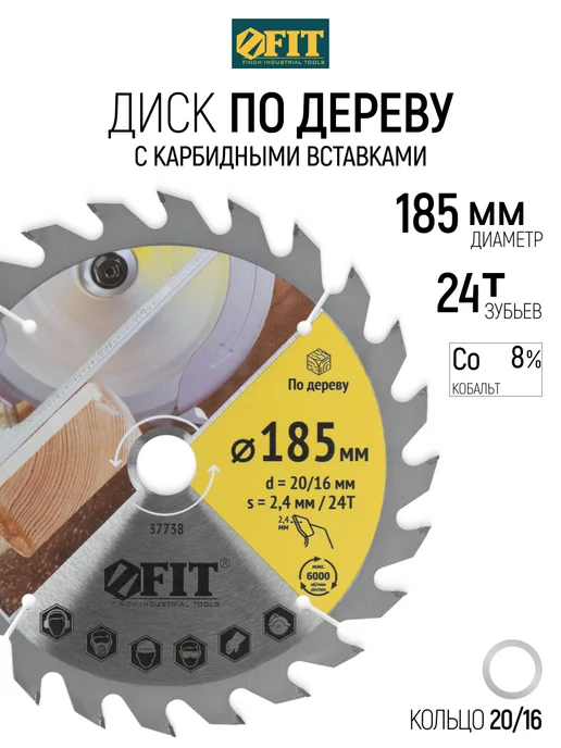 FIT FINCH INDUSTRIAL TOOLS Диск пильный по дереву 185х20 мм, 24 зуба, с кольцом, вариант
