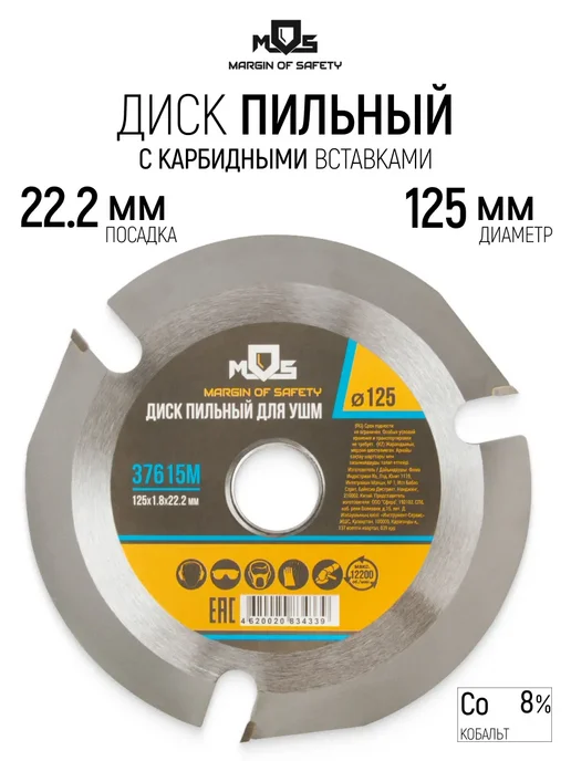 MOS Пильный диск 125 по дереву и пластику, для УШМ, 3 зуба, серый