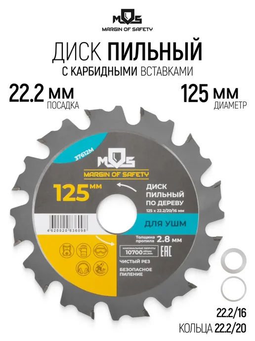 MOS Пильный диск по дереву 125 для УШМ, 12 зубьев, серый