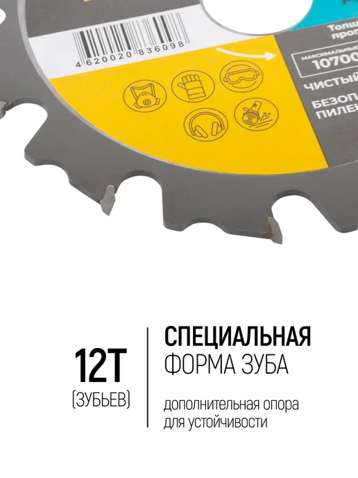 MOS Пильный диск по дереву 125 для УШМ, 12 зубьев, серый, фото 2