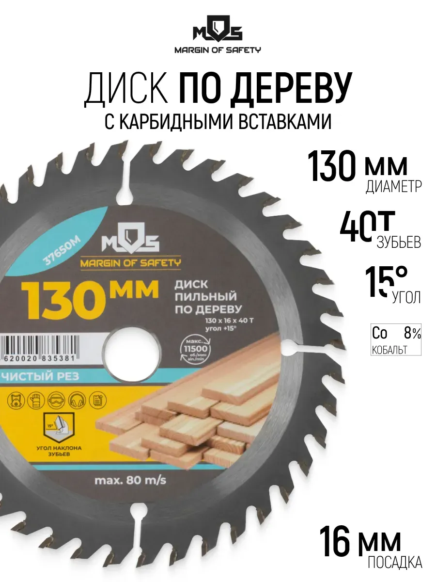 Диск пильный по дереву 130 х 16 х 40T