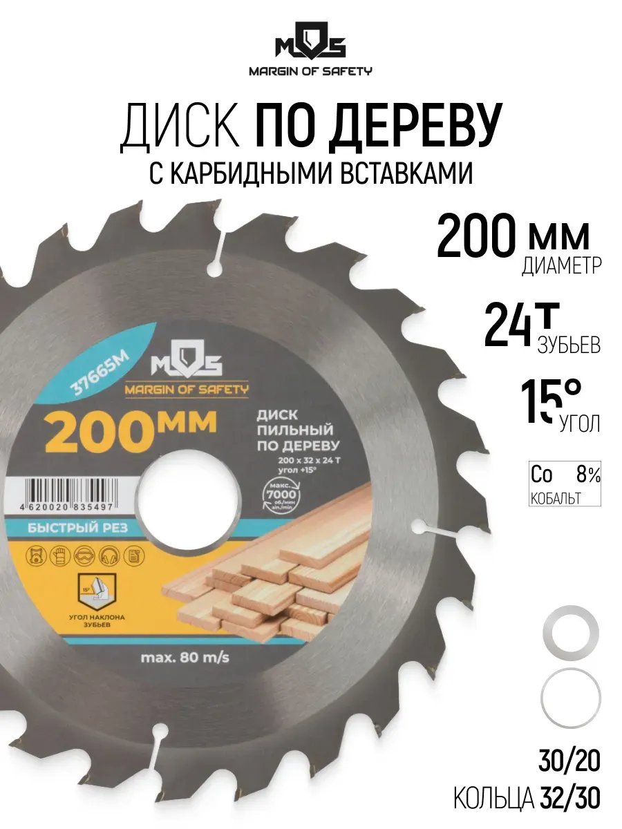 Диск пильный по дереву 200 х 32 х 24T кольца 32/30/20 мм