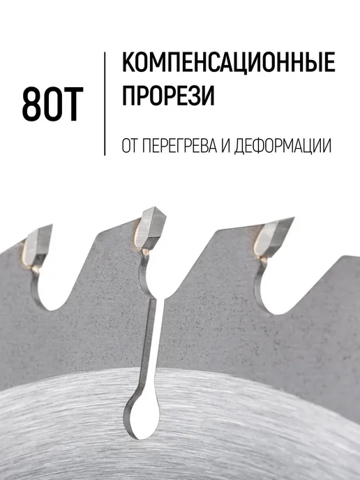 MOS Диск пильный по дереву 305х30 мм, 80 зубьев, чистый рез, вариант, фото 3