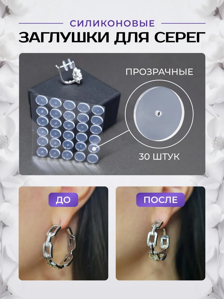 Силиконовые заглушки застежки для сережек