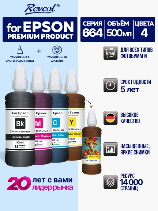 Epson Чернила краска для принтера Универсальные 4х500мл, 4x500
