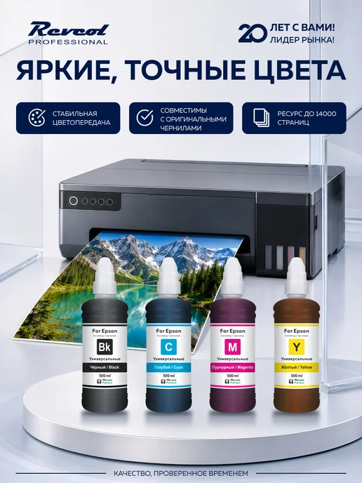 Epson Чернила краска для принтера Универсальные 4х500мл, 4x500, фото 2
