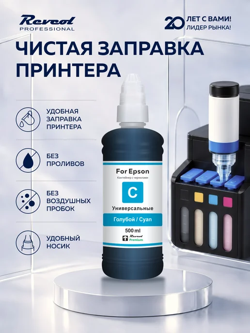 Epson Чернила краска для принтера Универсальные 4х500мл, 4x500, фото 3