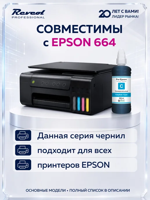 Epson Чернила краска для принтера Универсальные 4х500мл, 4x500, фото 4