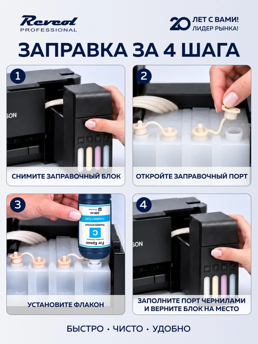 Epson Чернила краска для принтера Универсальные 4х500мл, 4x500, фото 5