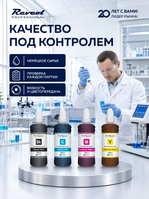 Epson Чернила краска для принтера Универсальные 4х500мл, 4x500, фото 7