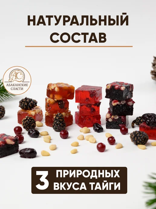 Абаканские сласти Подарочный набор мармелада «Таежное ассорти», 15 шт, фото 2