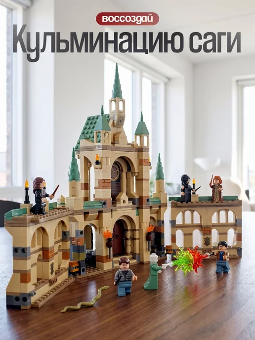 Goldenbricks Конструктор Гарри Поттер Битва за Хогвартс, зеленый, фото 2