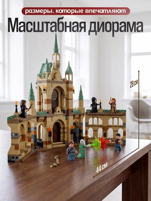 Goldenbricks Конструктор Гарри Поттер Битва за Хогвартс, зеленый, фото 6