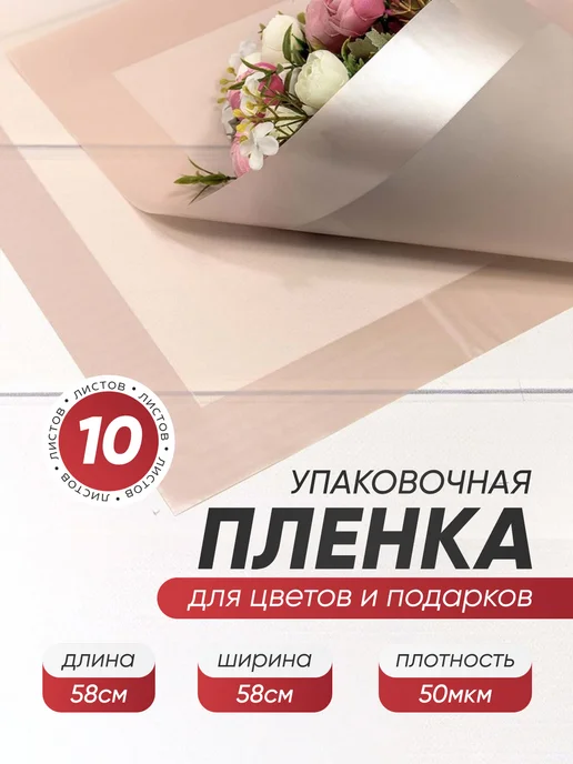 ALK BRAND N1 Бумага упаковочная для цветов пленка, бежевый