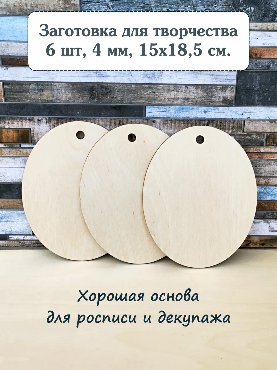 Заготовки для декупажа Доски