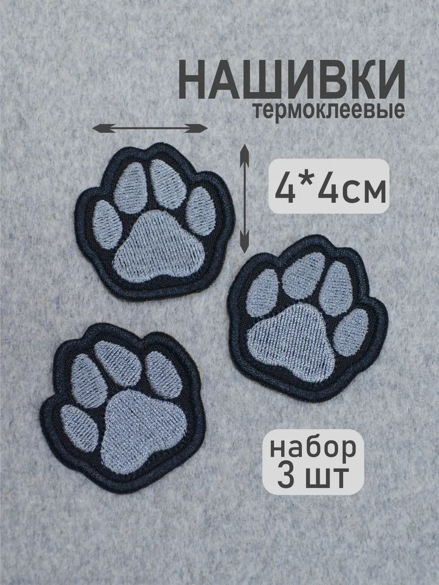 Нашивка на одежду термоклеевая заплатка, 3 шт.