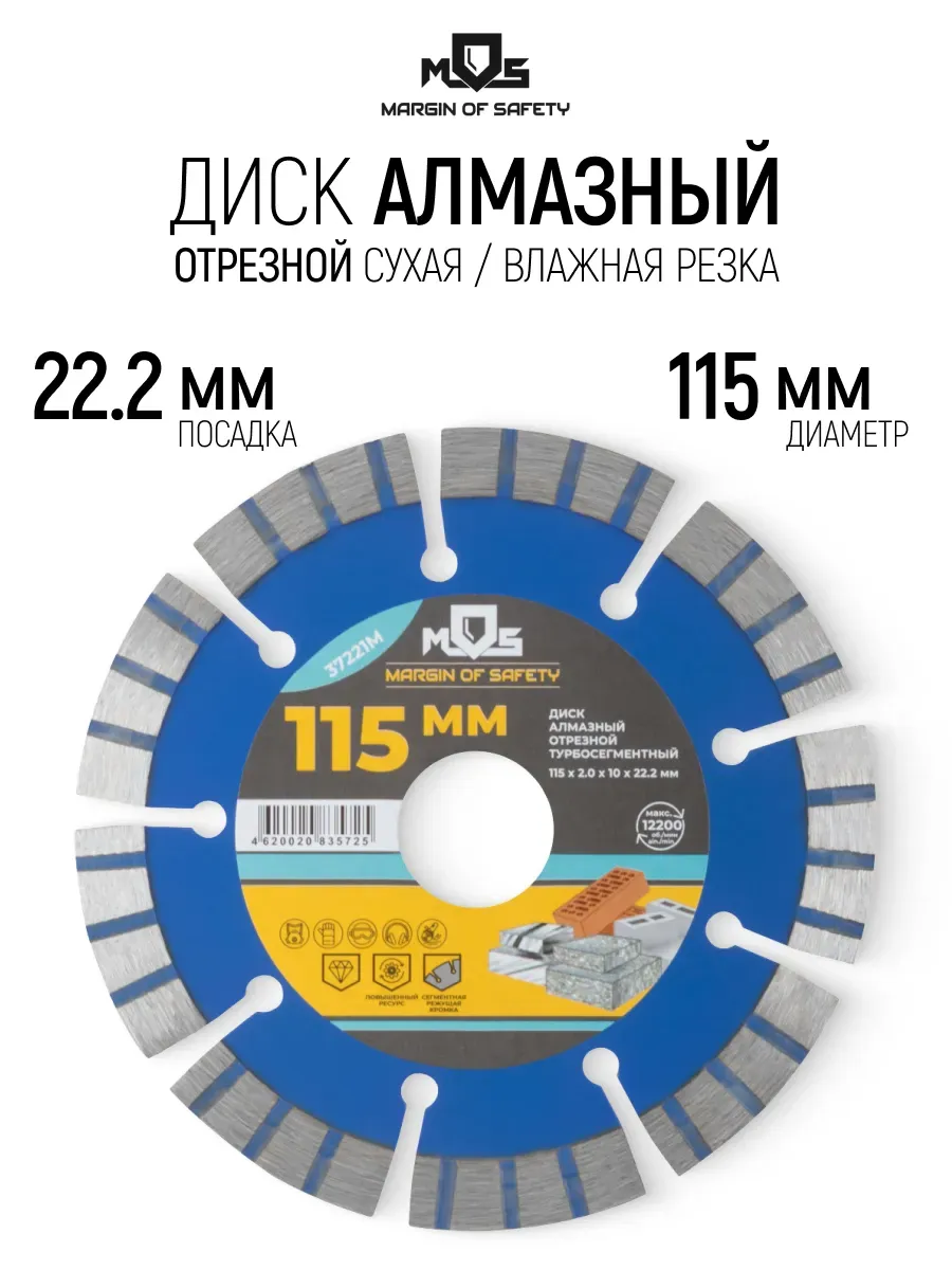 Диск алмазный по армированному бетону 115 мм для болгарки