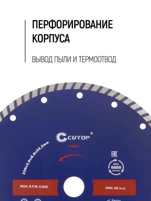 CUTOP Диск алмазный 230 мм по бетону для болгарки УШМ, синий, фото 3