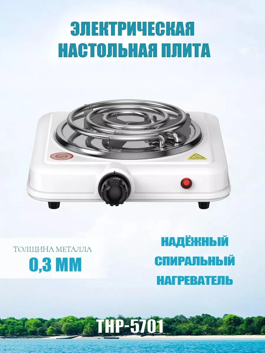 Плитка электрическая 1 конфорка 1000 Вт
