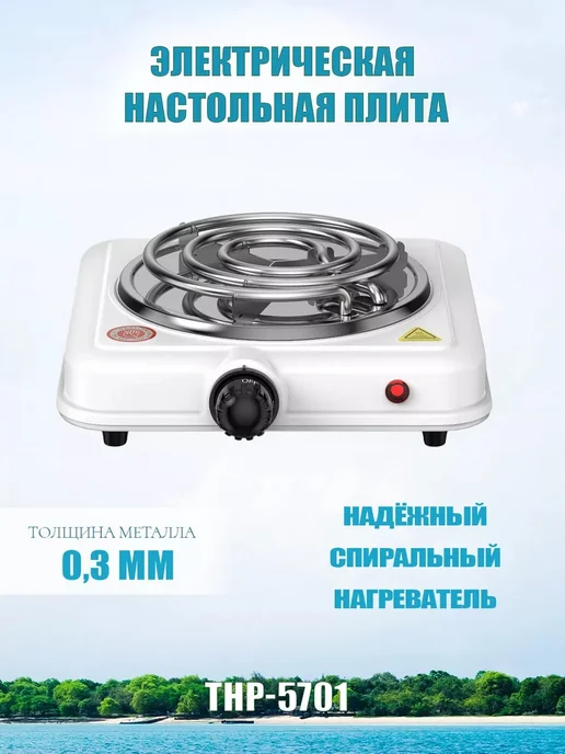 Плитка электрическая 1 конфорка 1000 Вт, 1000 Вт