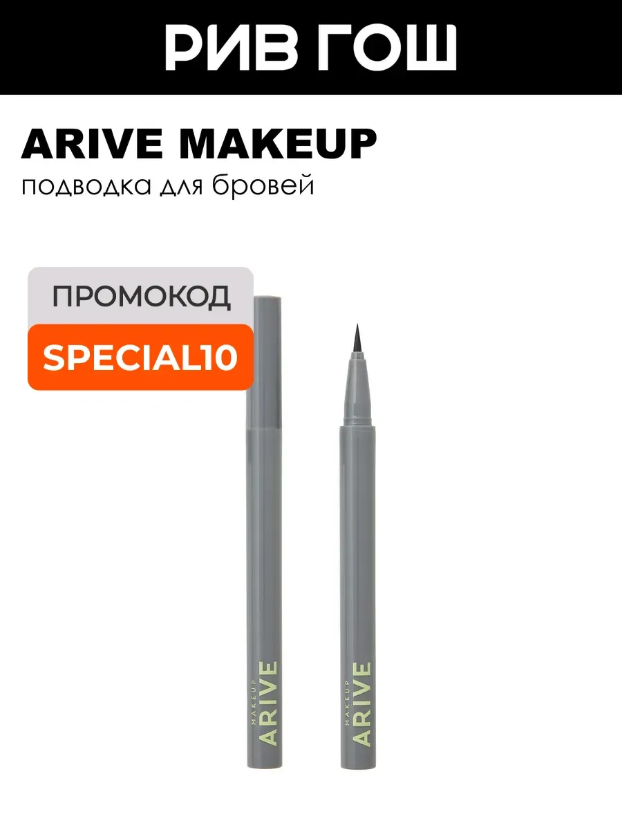 Подводка для бровей Eyebrow Pen 0,55 мл 03 Taupe