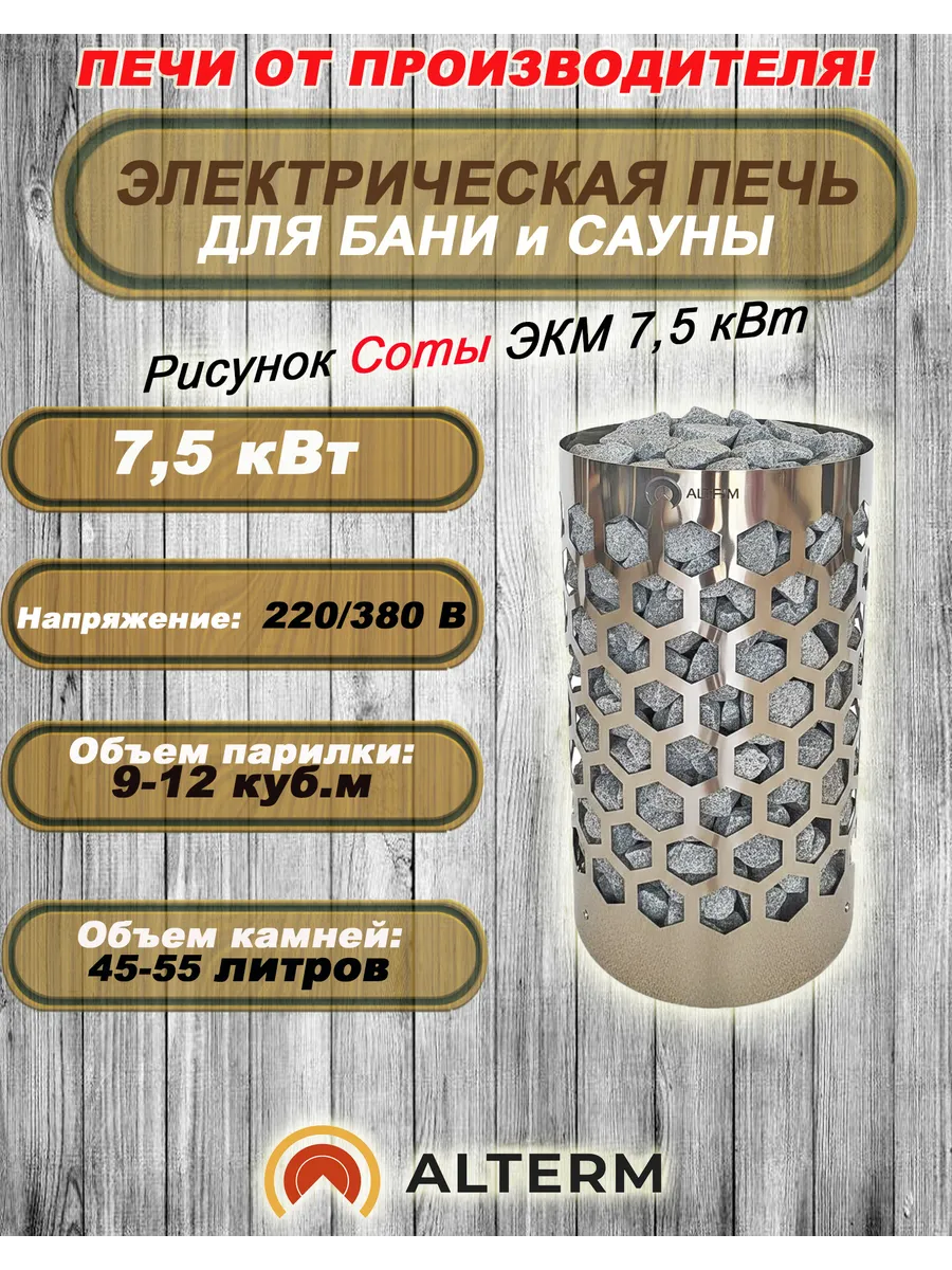 Печь для бани и сауны экм 6 квт Соты (Электрокаменка)