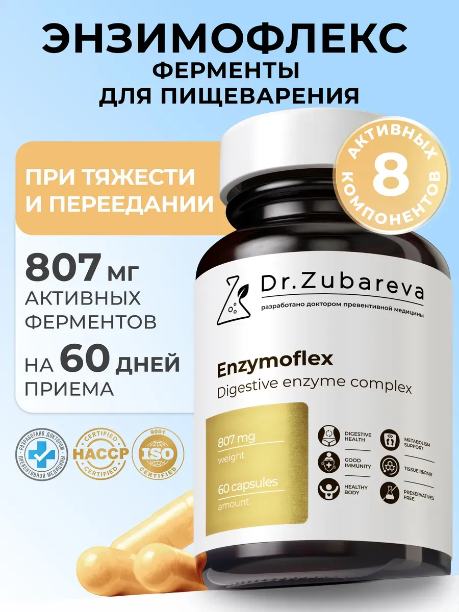 Ферменты для пищеварения бетаин Энзимофлекс