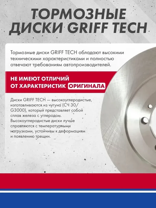 GRIFF TECH Диски тормозные передние для Hyundai Солярис 1 2 Киа Рио 3 4, вариант, фото 7