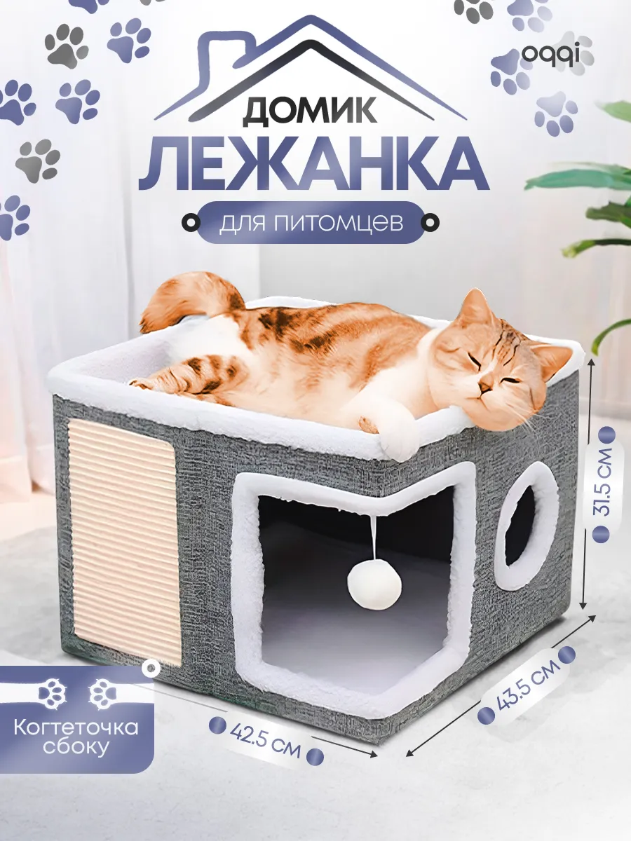 Дом для кошки большой с лежанкой и когтеточкой