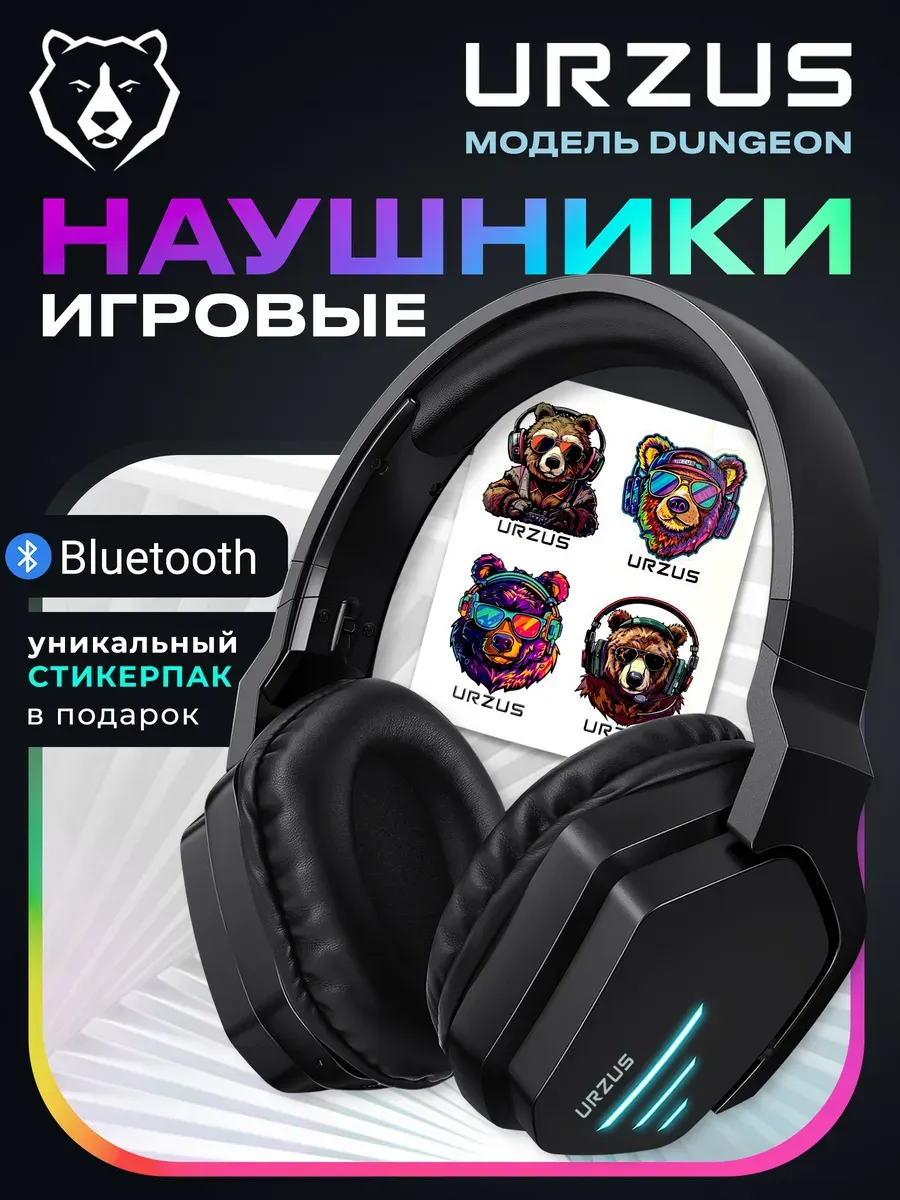 Наушники беспроводные игровые с микрофоном для ПК UR-5524113