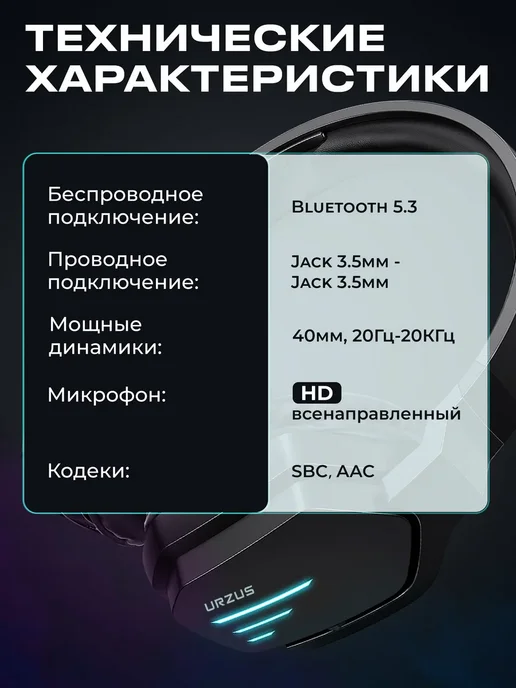 URZUS Наушники беспроводные игровые с микрофоном для ПК UR-5524113, черный, фото 6
