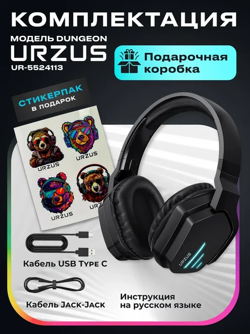 URZUS Наушники беспроводные игровые с микрофоном для ПК UR-5524113, черный, фото 7