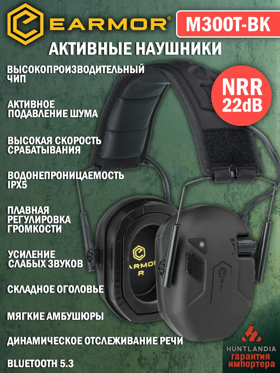 Активные наушники для стрельбы M300T Bluetooth Black