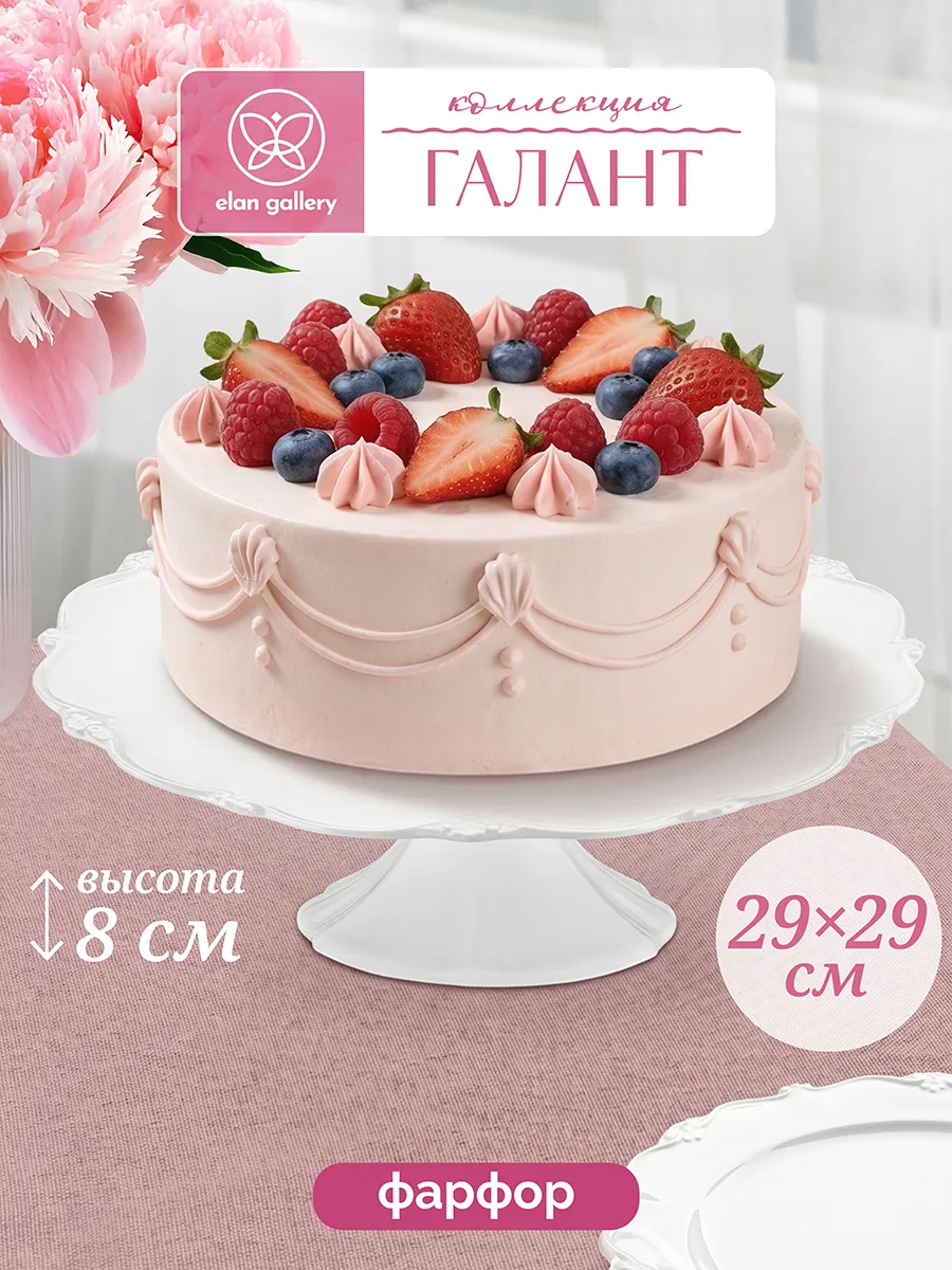 Тортовница на ножке «Галант», 29 см