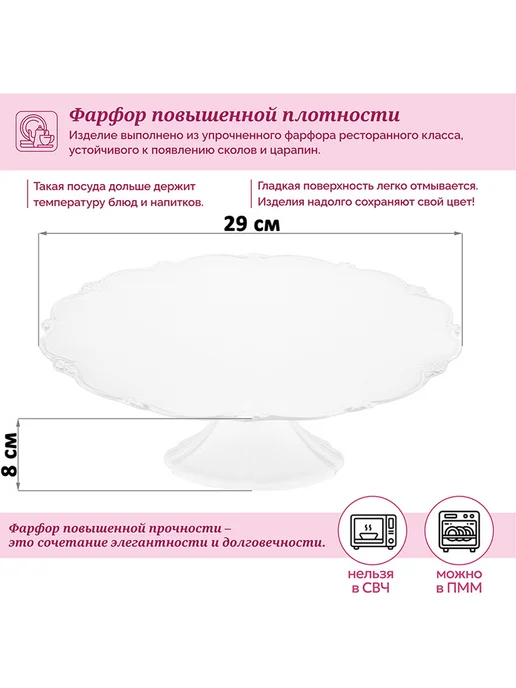 Elan Gallery Тортовница на ножке «Галант», 29 см, белый, фото 2
