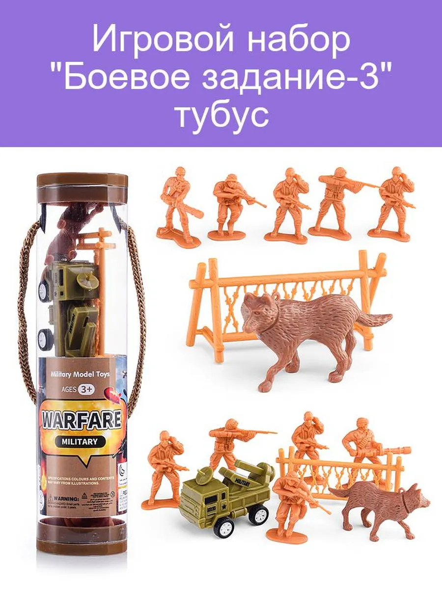 Игровой набор Боевое задание 3 с тубусом