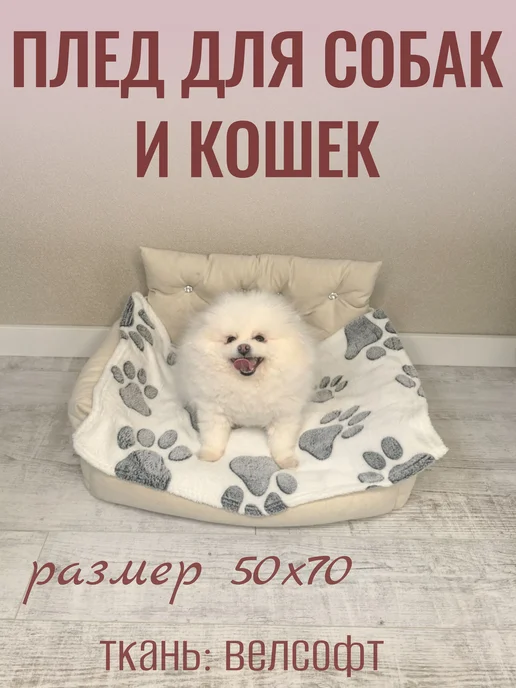 Лежанка 37 Плед для животных мелких и средних пород, черный