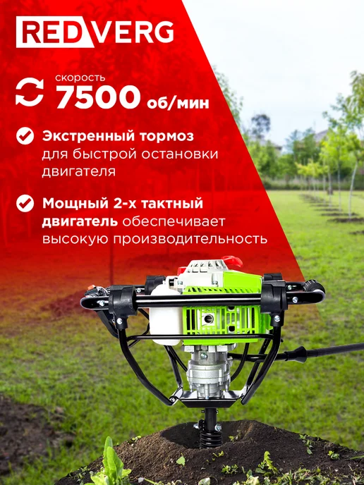 REDVERG Мотобур бензиновый с рычагом тормоза RD-EA262B бензобур, 1,5 л, фото 2