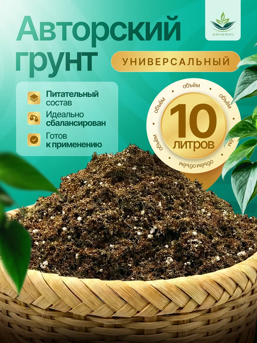 Грунт авторский универсальный 10 л