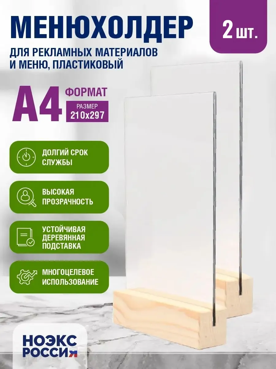 Тейбл-тент, держатель меню А4 с деревянным основанием 2 шт.