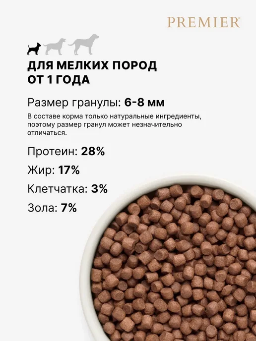 Сухой корм PREMIER для собак, мелкие, индейка, мясо, ягненок, 8 кг, фото 3