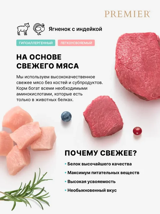 Сухой корм PREMIER для собак, мелкие, индейка, мясо, ягненок, 8 кг, фото 5