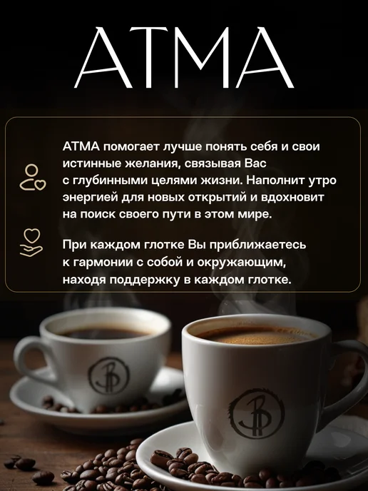 Кофе с Райдос Кофе молотый Арабика, Атма 200г, 200 г, фото 2