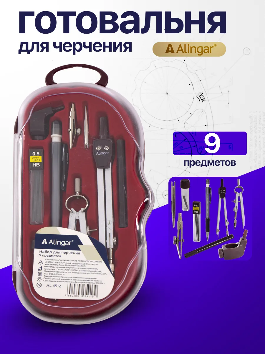 Готовальня для черчения 9 предметов