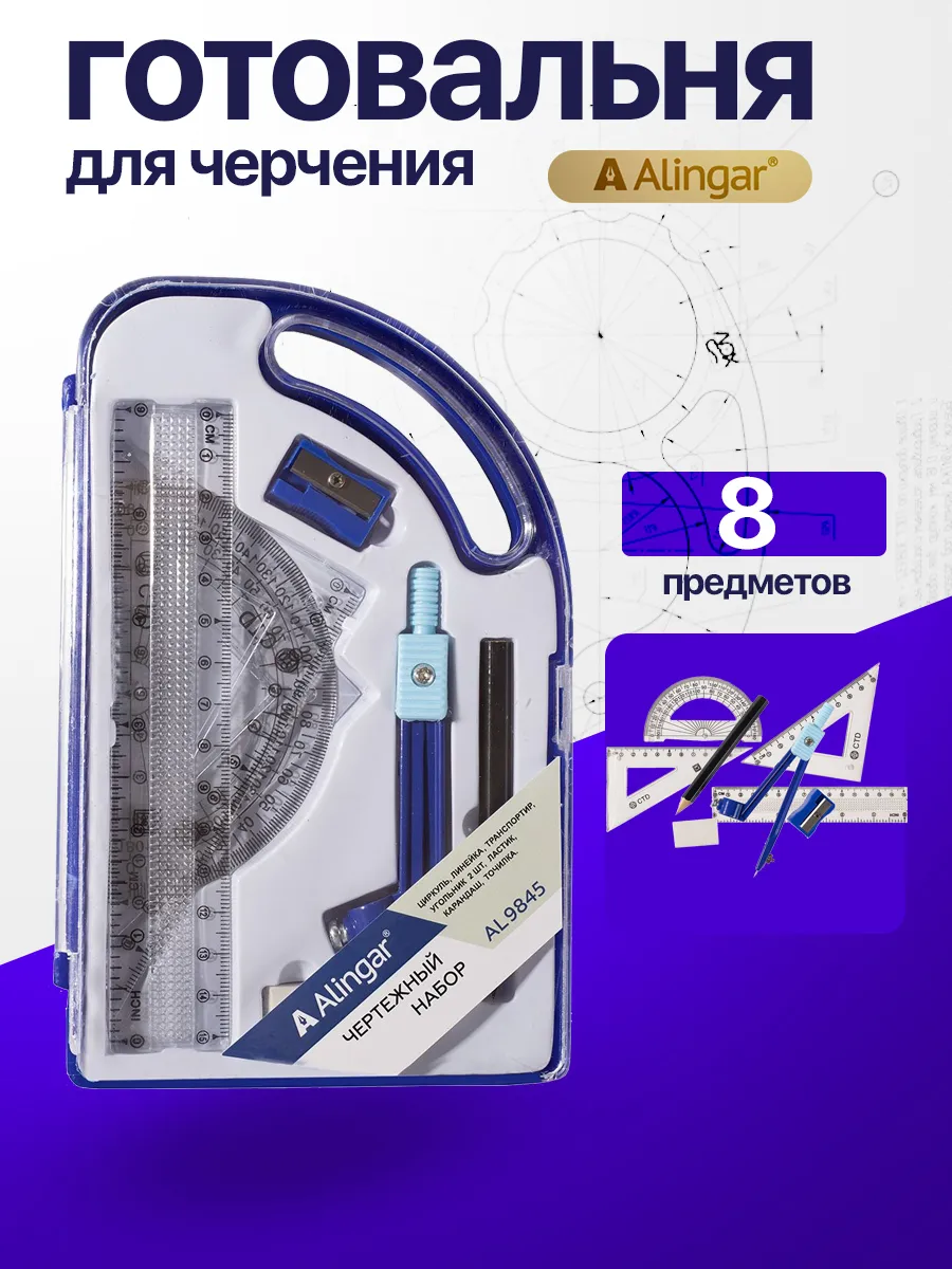 Готовальня для черчения 8 предметов, циркуль 105 мм