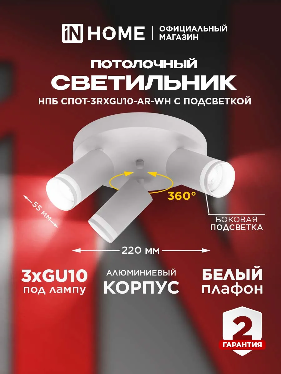Светильник потолочный НПБ спот-3RxGU10-AR-WH