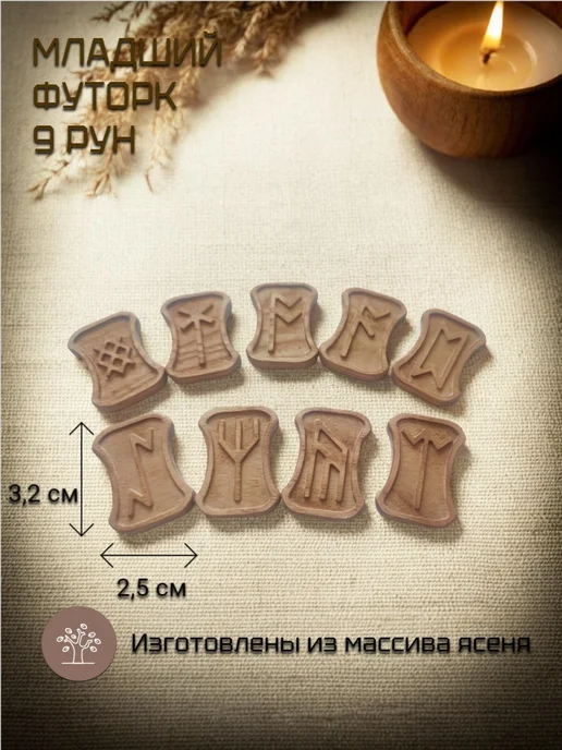 Лавка Одина Младший футорк. Скандинавские руны, коричневый, фото 2