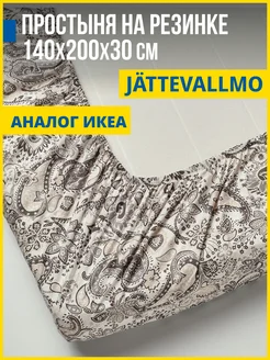 Простынь на резинке 140х200 см 1,5 спальная Йэттеваллмо Antonio Orso 325855730 купить за 1 285 ₽ в интернет-магазине Wildberries